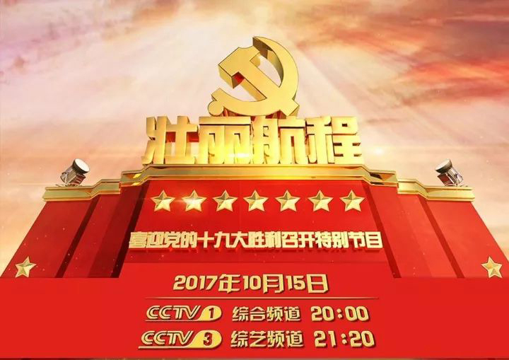 壮丽航程”喜迎十九大胜利召开1 壮丽航程”喜迎十九大胜利召开1